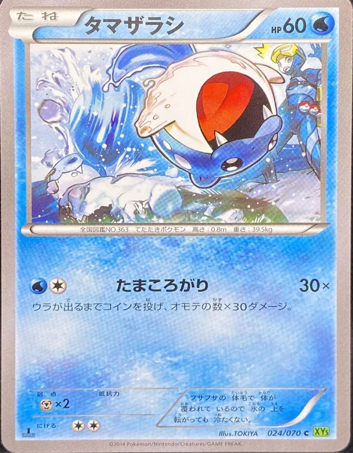 Spheal [1st-Edition]